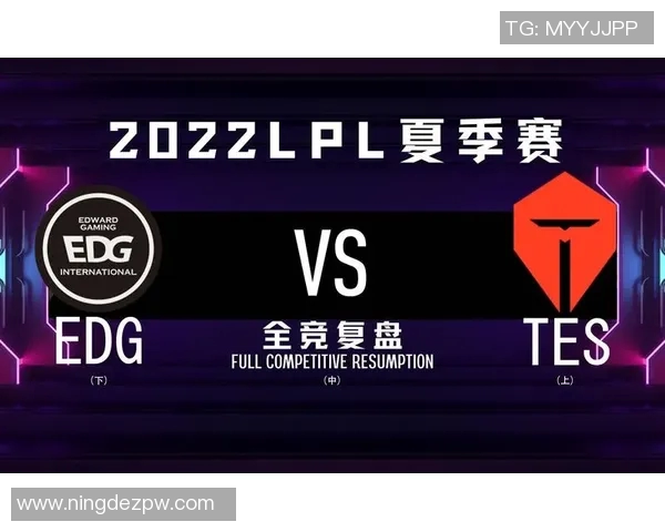 深入分析EDG与TES比赛后的战术对决与策略调整