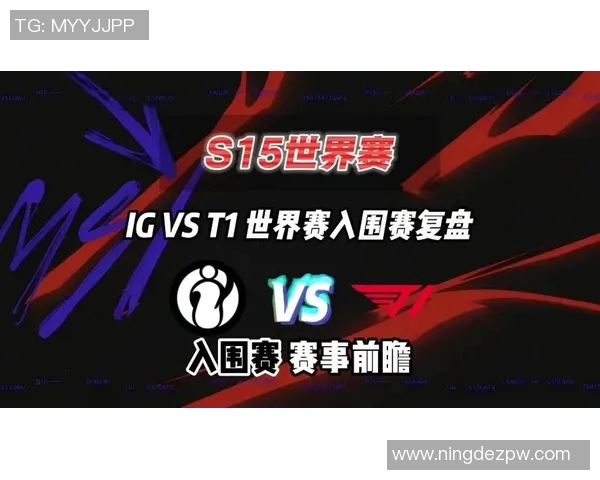 深入分析IG与WE赛后复盘的技术细节与战术布局 深入分析IG与WE赛后复盘的技术细节与战术布局